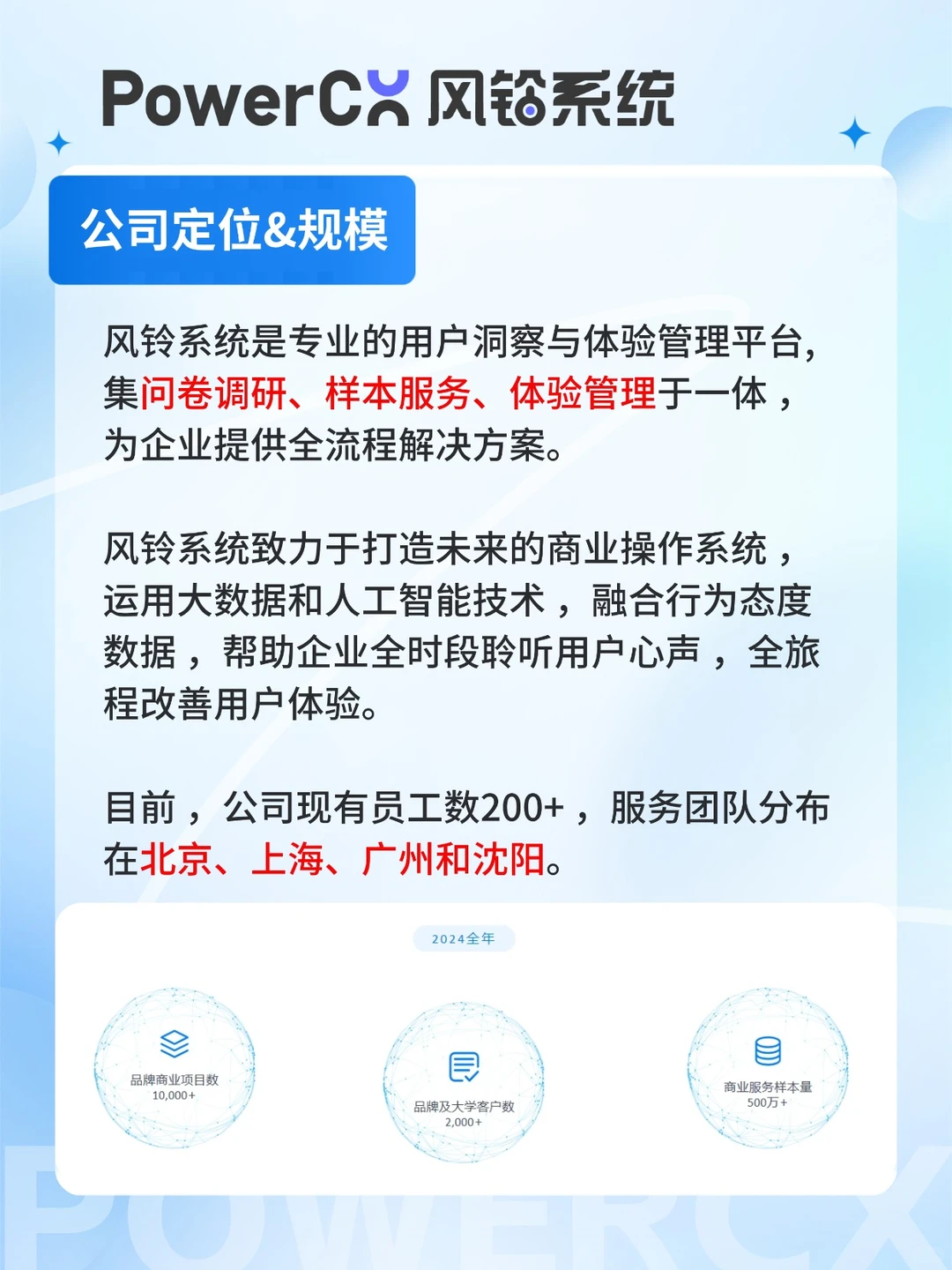PowerCX风铃系统:精准问卷收集平台