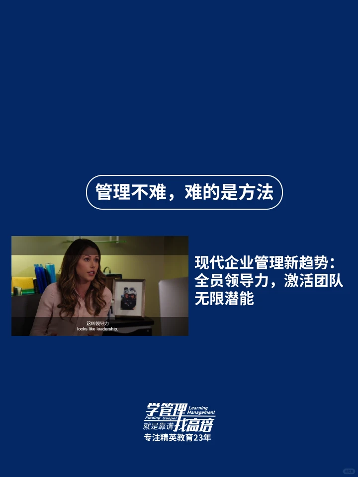 企业管理新趋势：全员领导力，激活团队潜能
