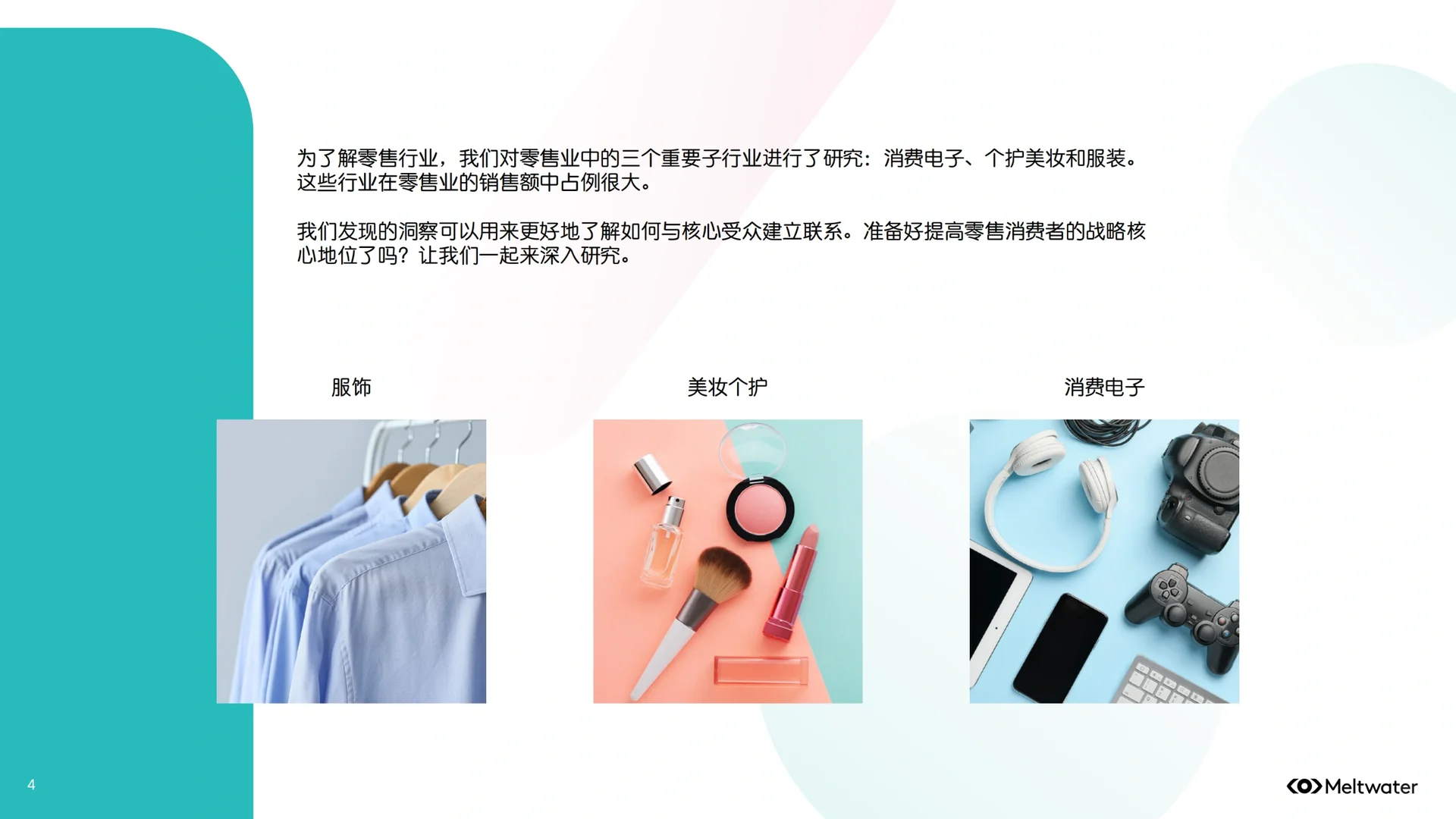 2024年零售行业消费者洞察报告