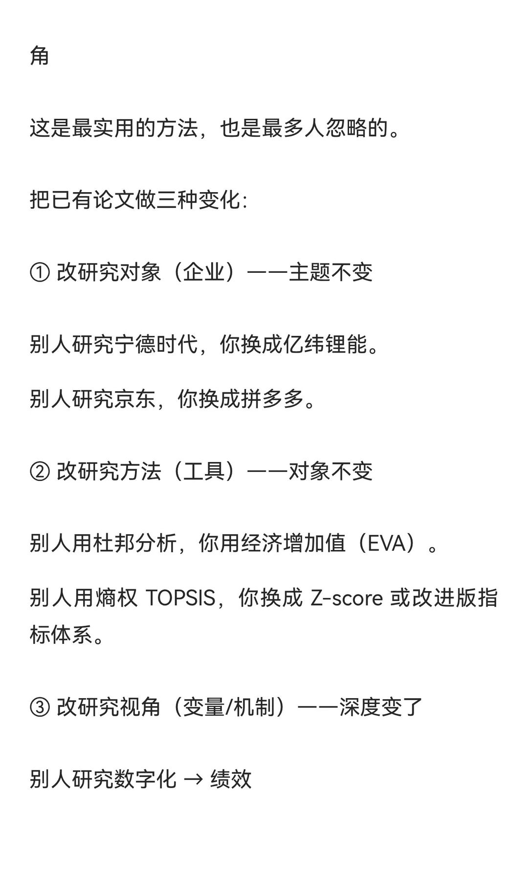 财务会计《论文选题 + 案例企业选择的万能