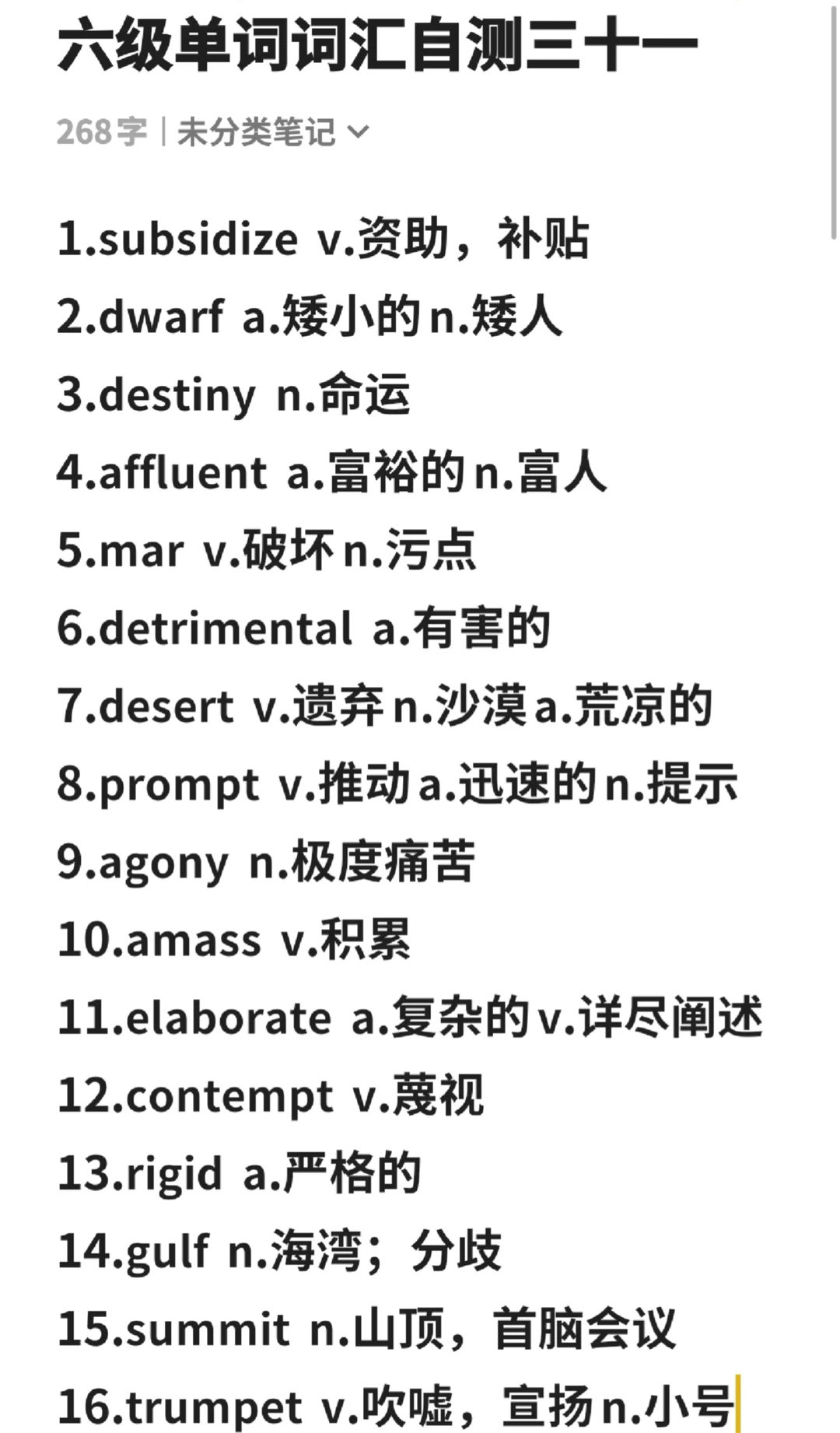 六级单词词汇自测三十一