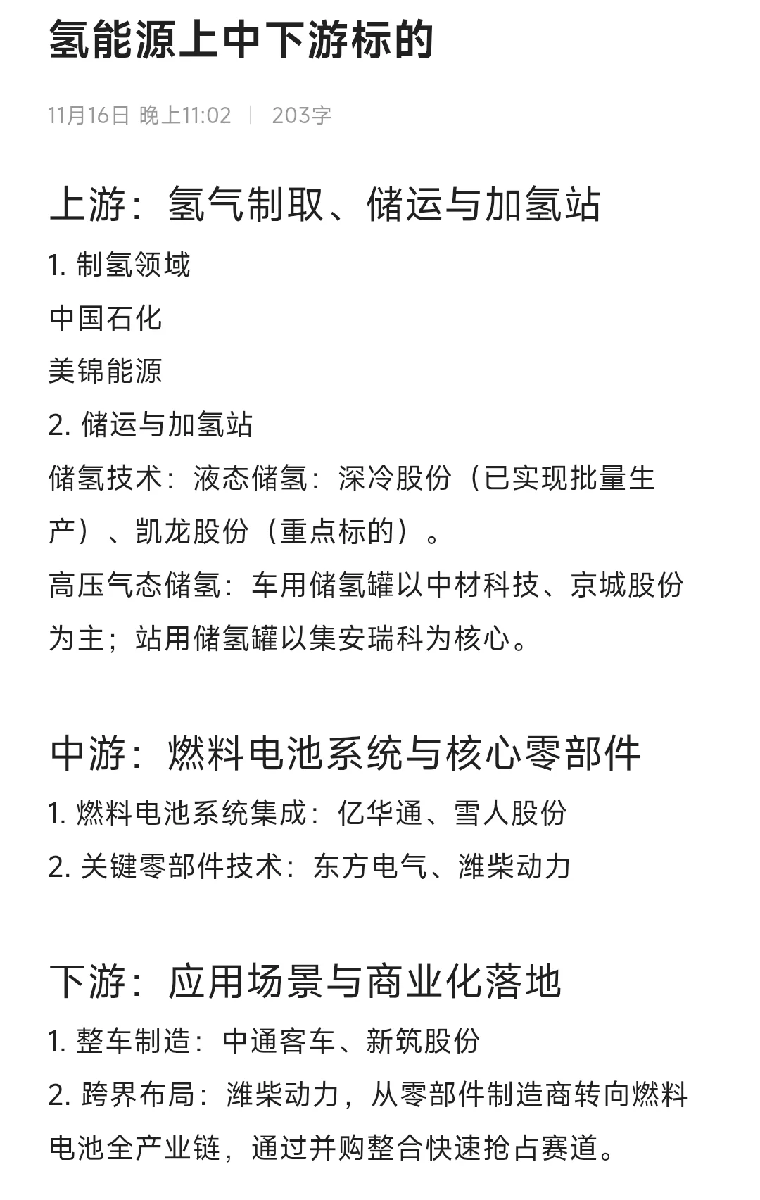 行业分析:从制氢到应用,谁在领跑万亿赛道