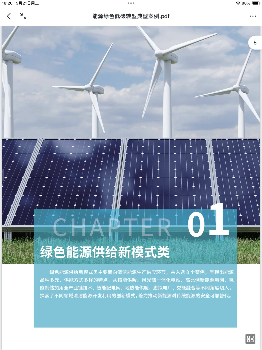 企业低碳转型案例 | 绿色能源供给新模式