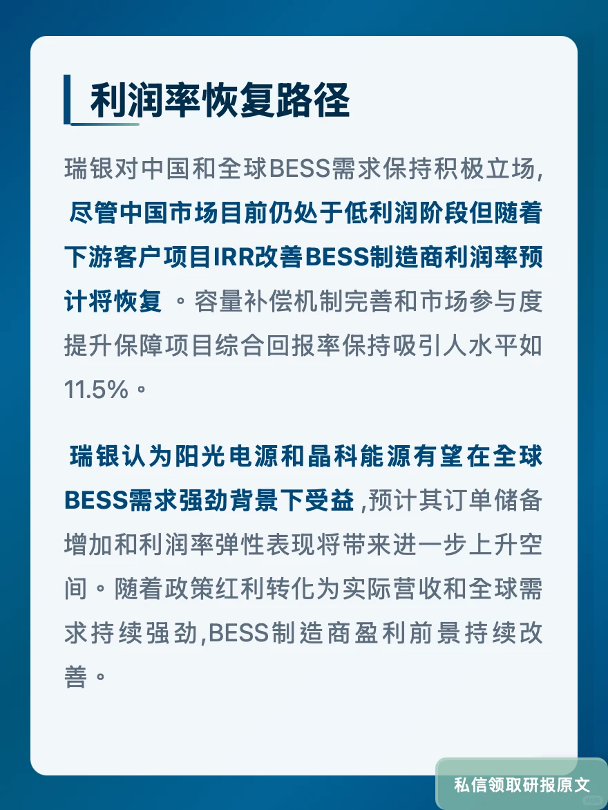 储能系统价格涨4%!瑞银看好千亿赛道