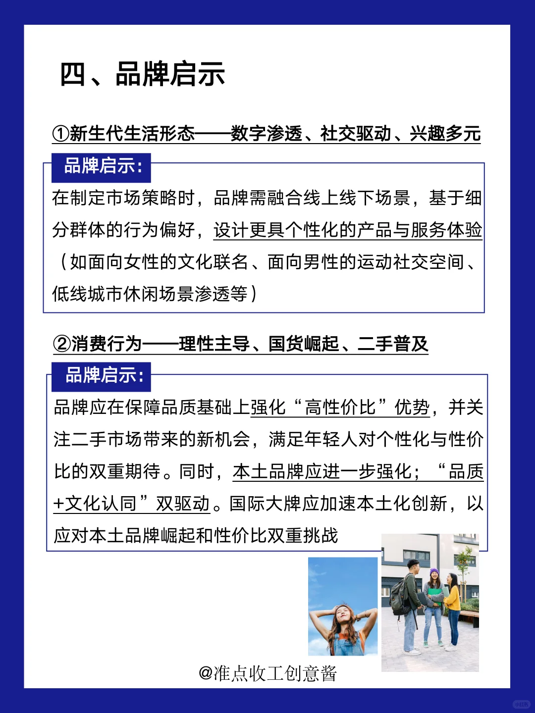 新生代人群洞察，了解TA们的消费‼️