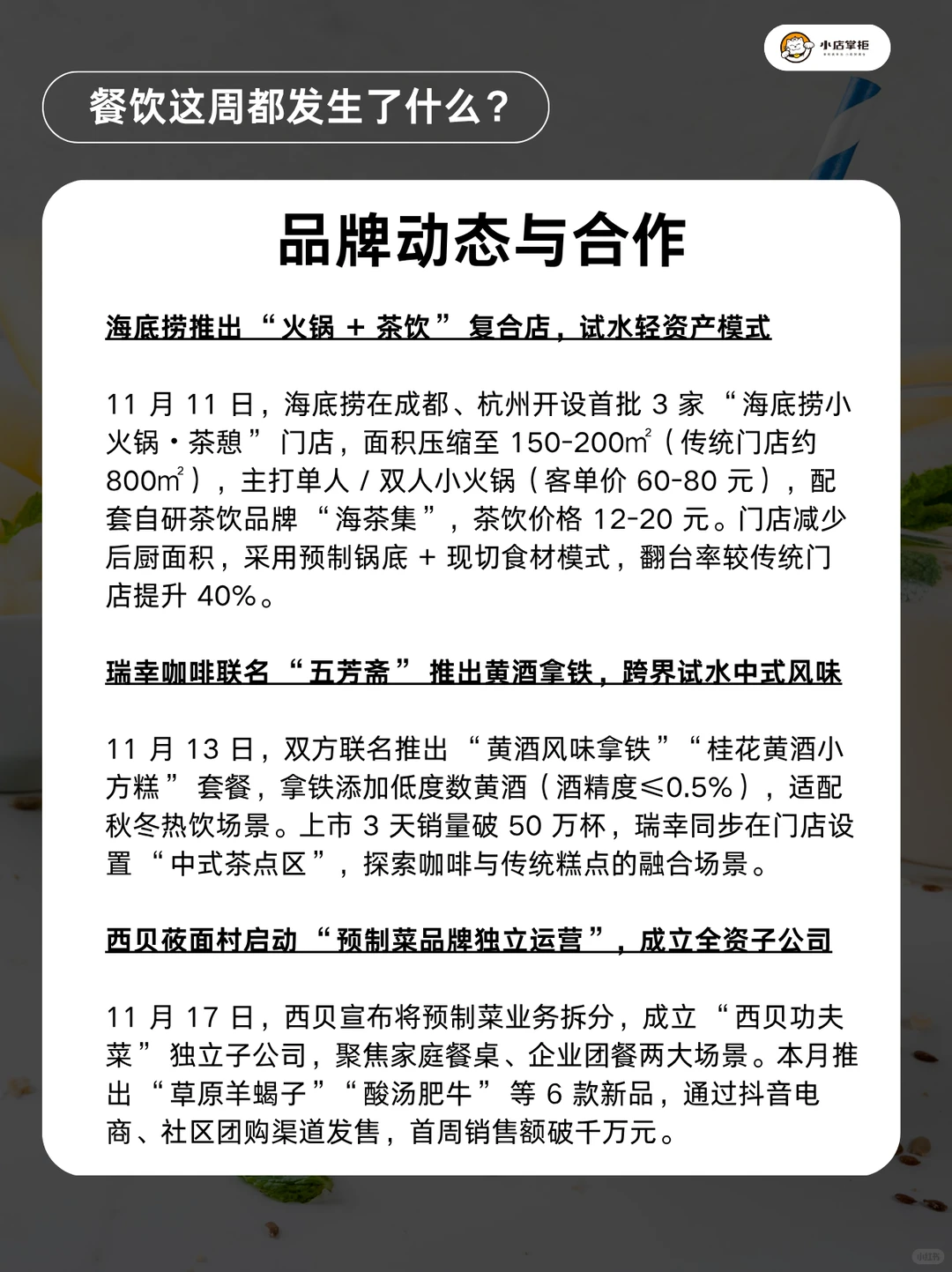 餐饮这周发生了什么