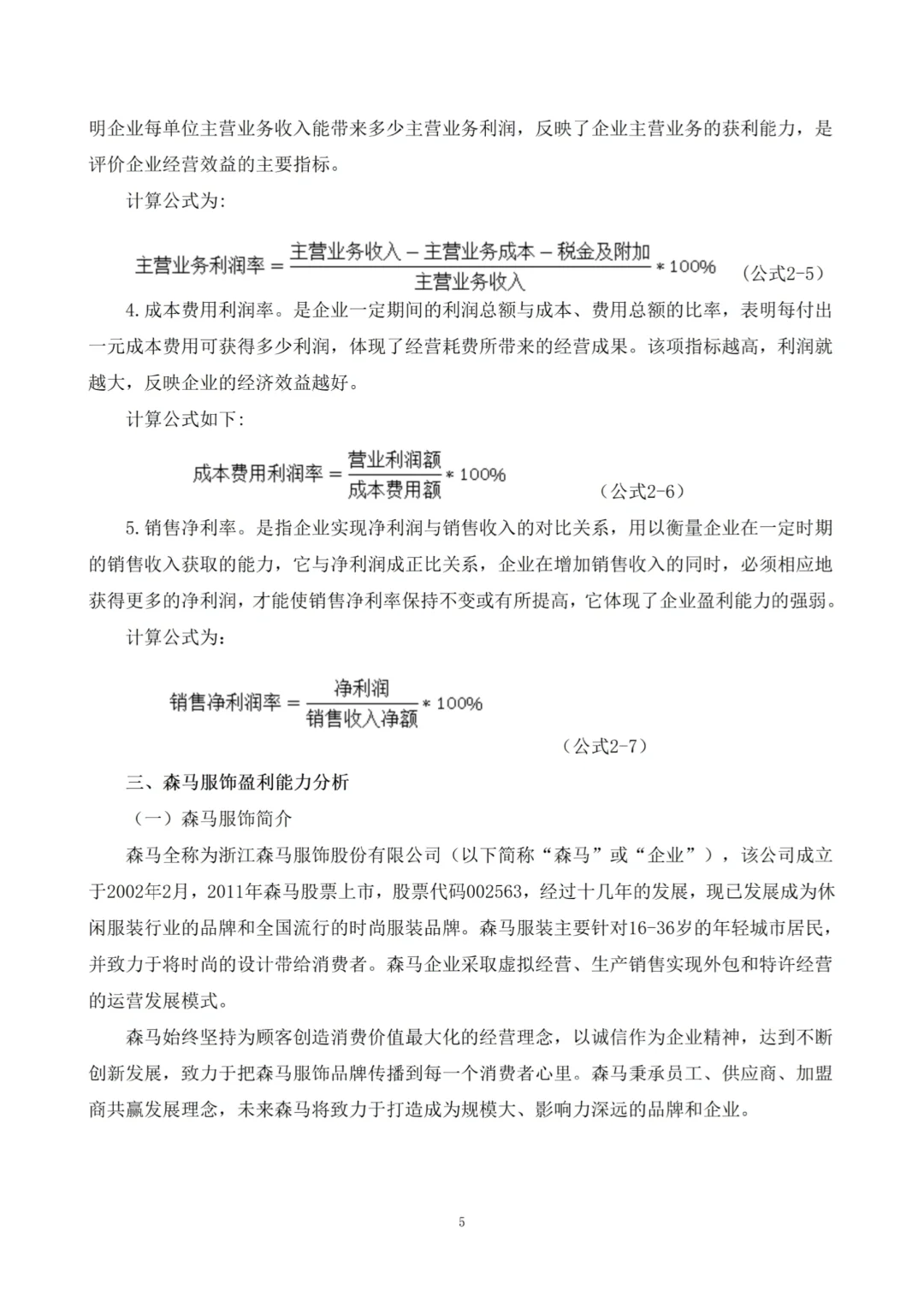 导师眼中完美的盈利能力分析初稿长这样‼️