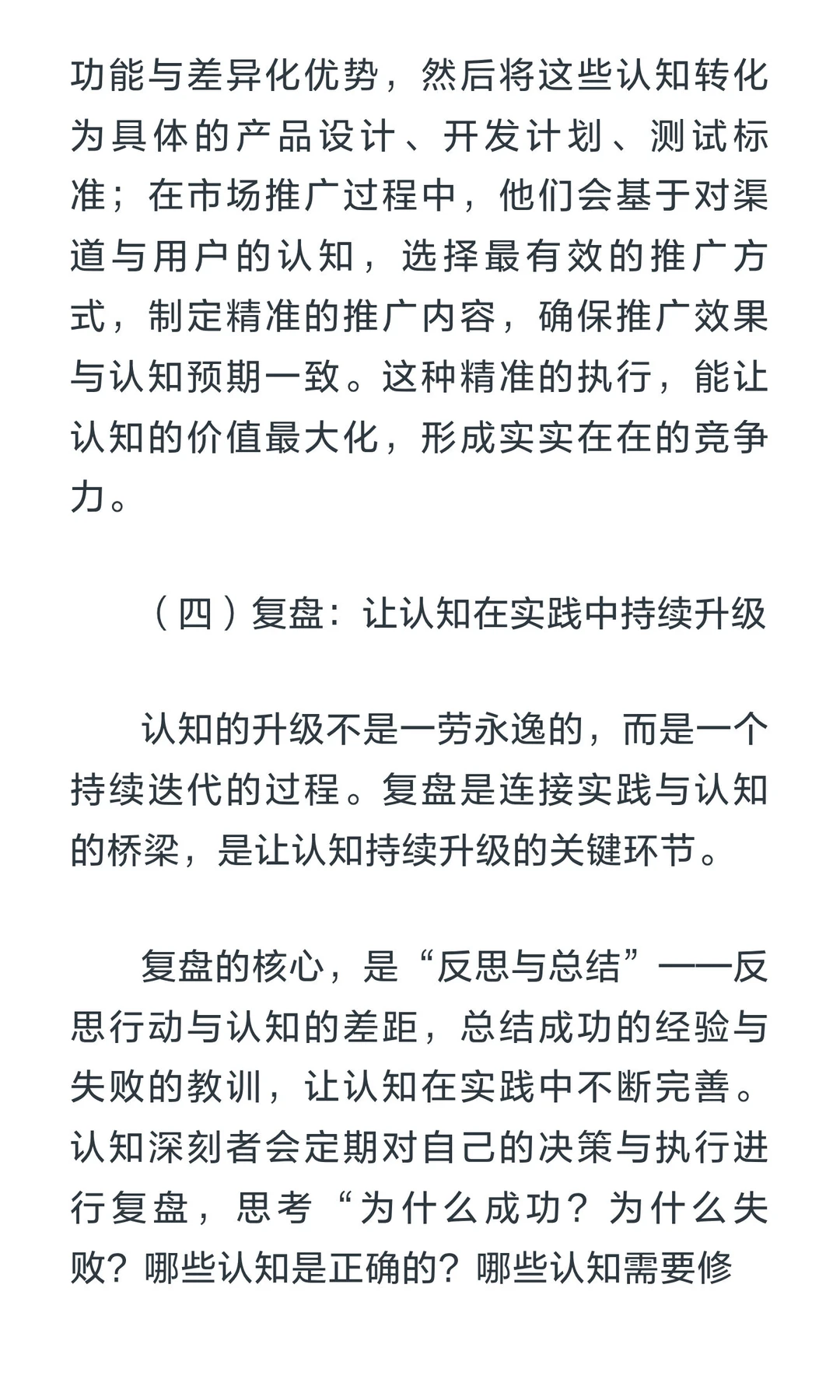 认知深度