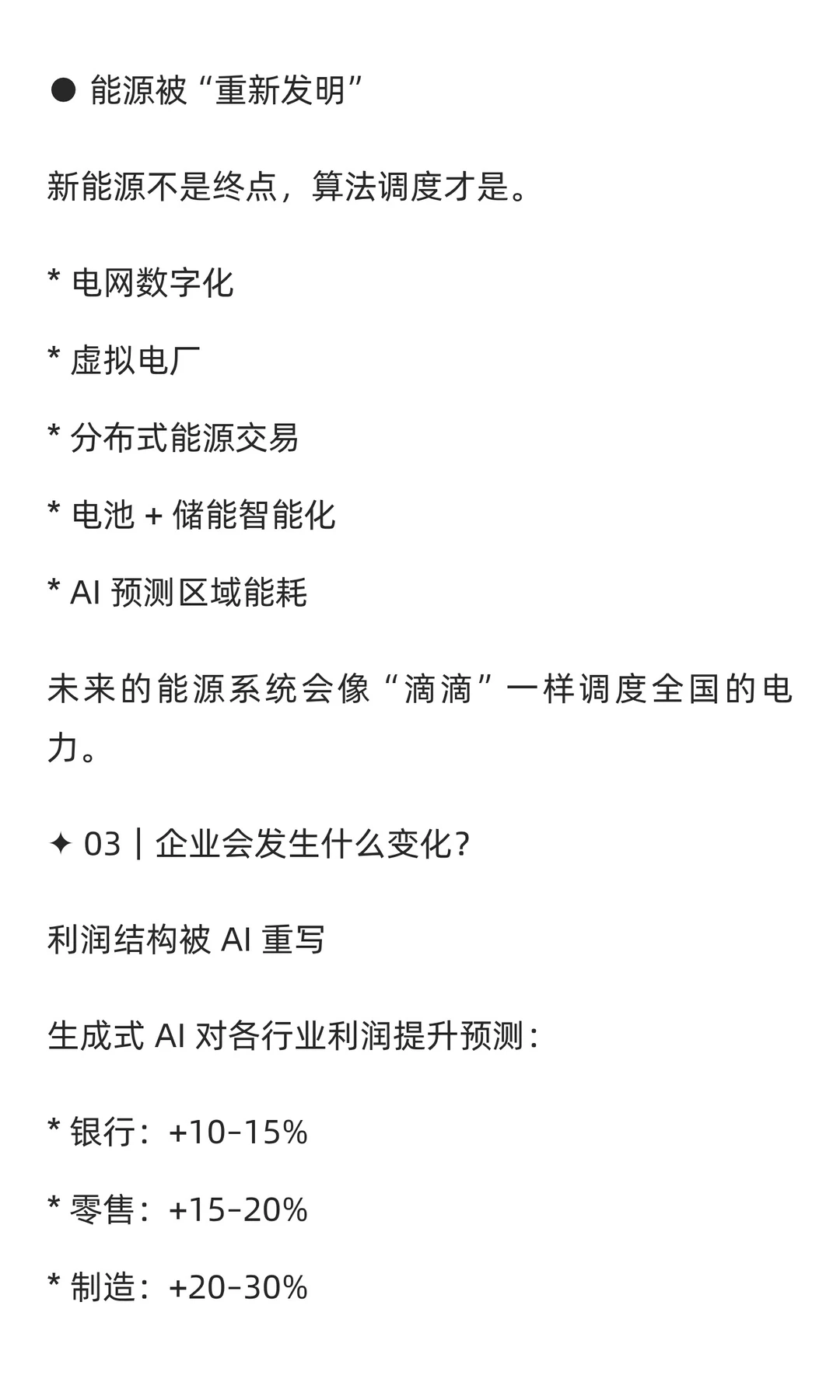 麦肯锡13大科技趋势：未来十年重塑财富版图