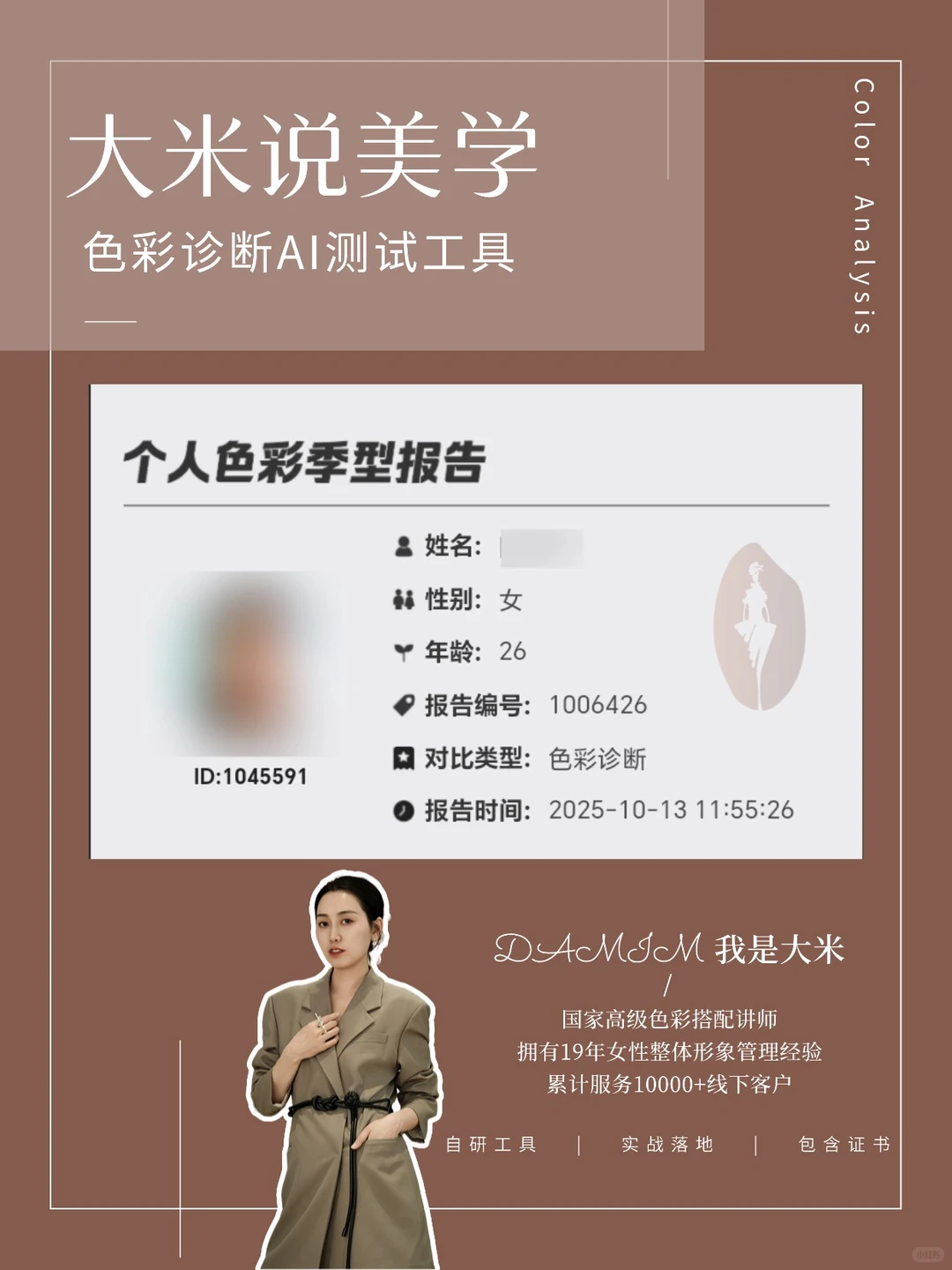 美学从业者偷偷用起来的AI搭配工具,太绝了