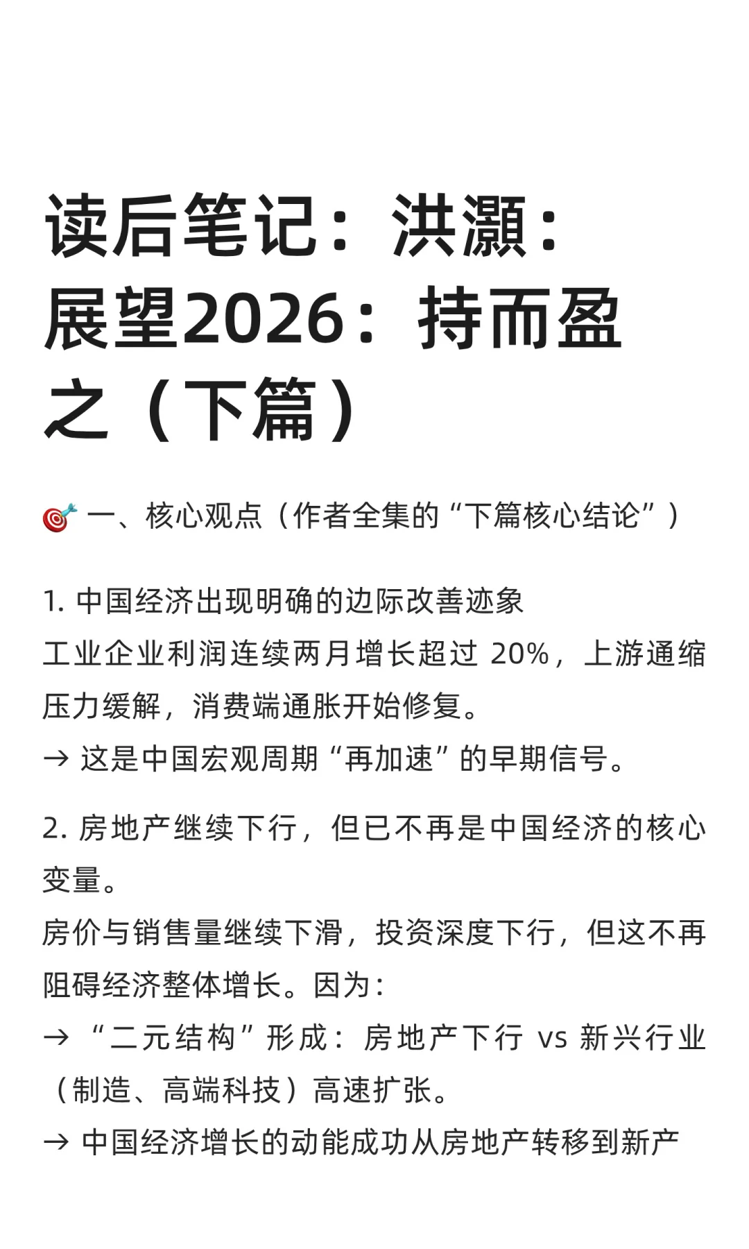 读后笔记:洪灝:展望2026:持而盈之 下