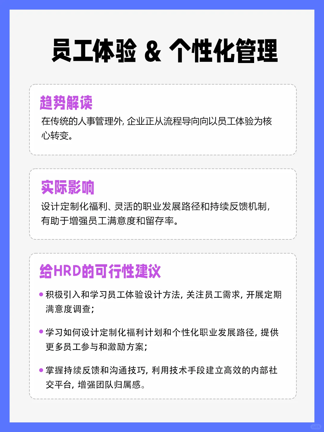 2025 | 人力资源十大趋势!HR们抓紧码住