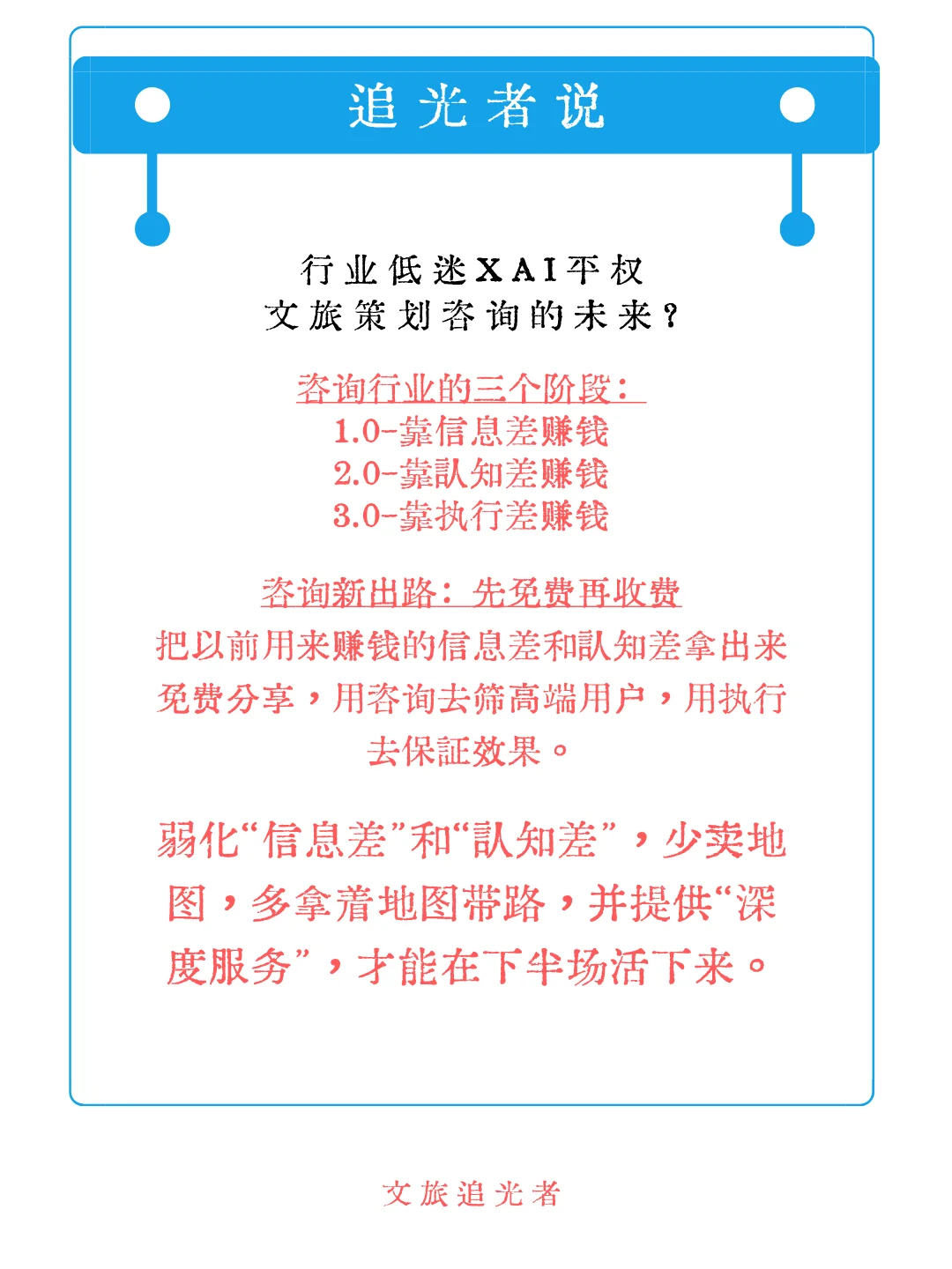 文旅策划设计的下半场