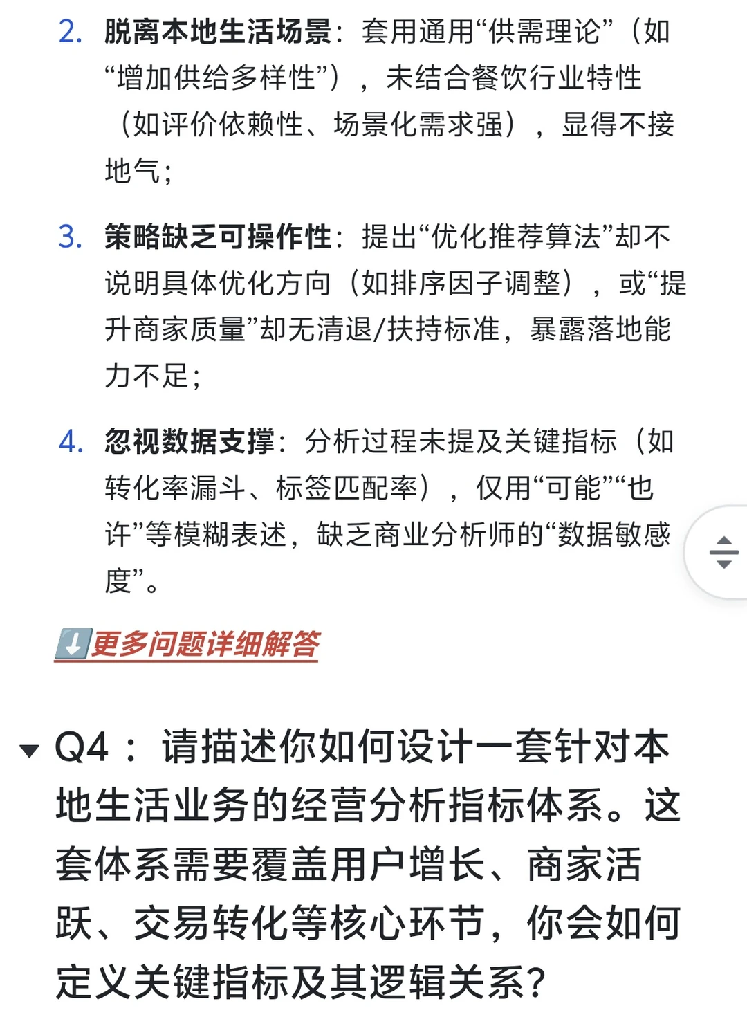 10. 美团商分-大众点评事业部面经(较难)