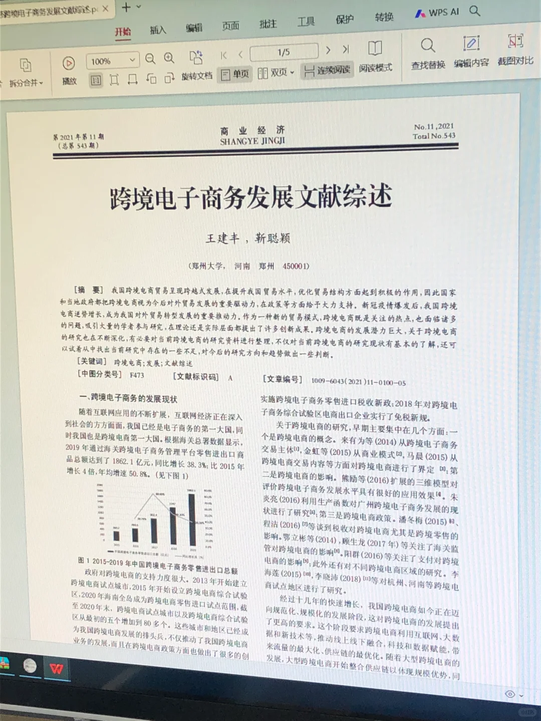 被导师夸?的电子商务文献综述保姆级模板