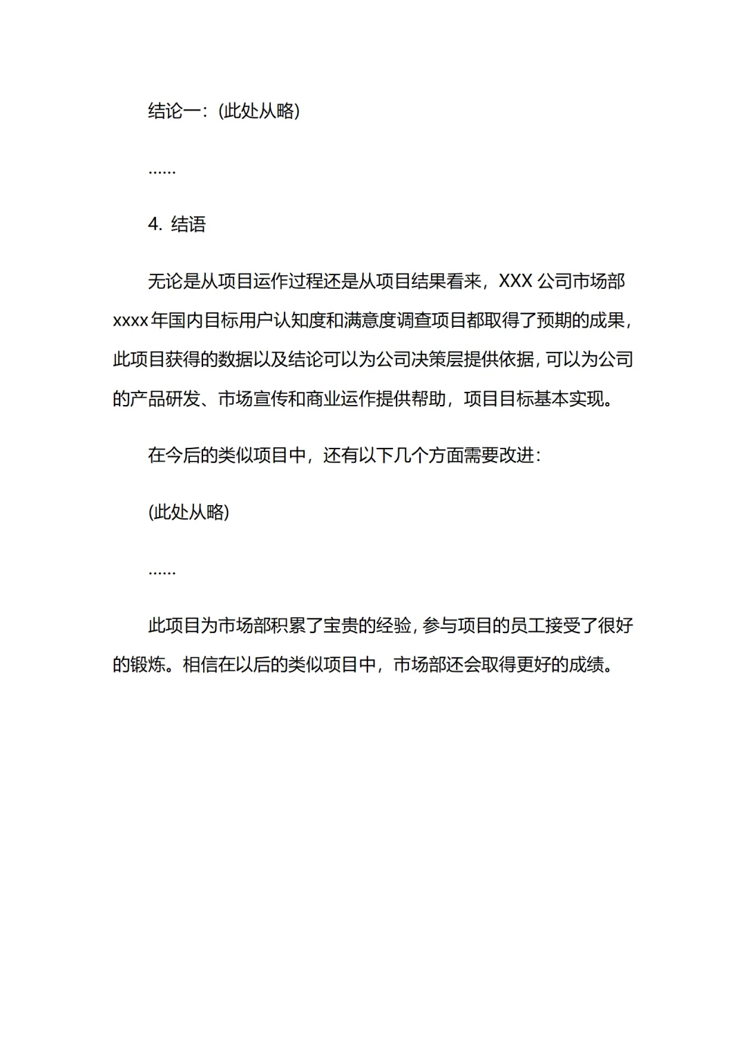调研项目总结报告如何做？（针对企业项目）