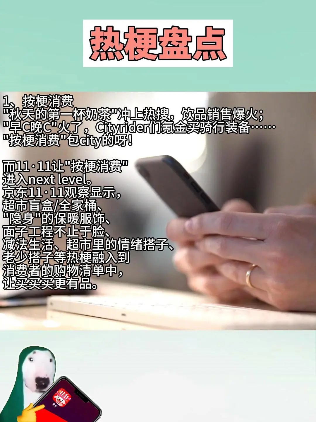 盘点11·11期间消费热梗:按梗消费等