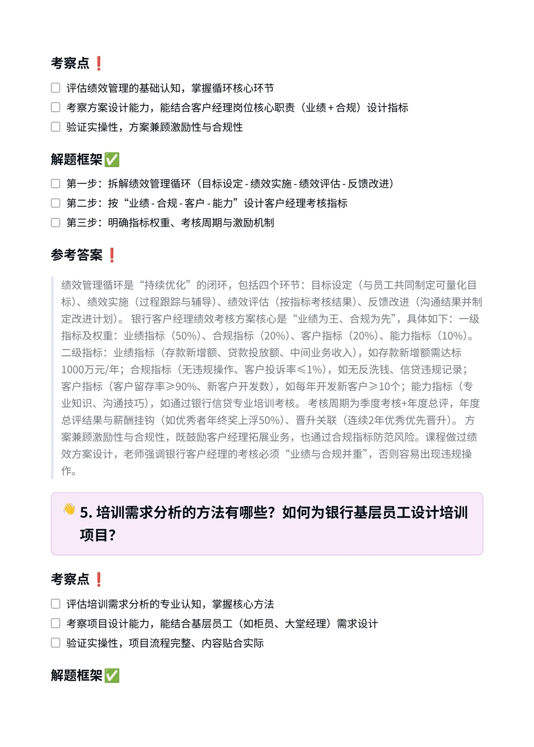 中信银行‖人力资源岗面真题拆解分析