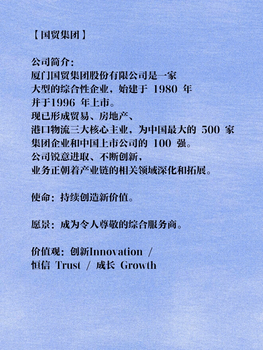 100家全球企业使命愿景价值观|综合性集团