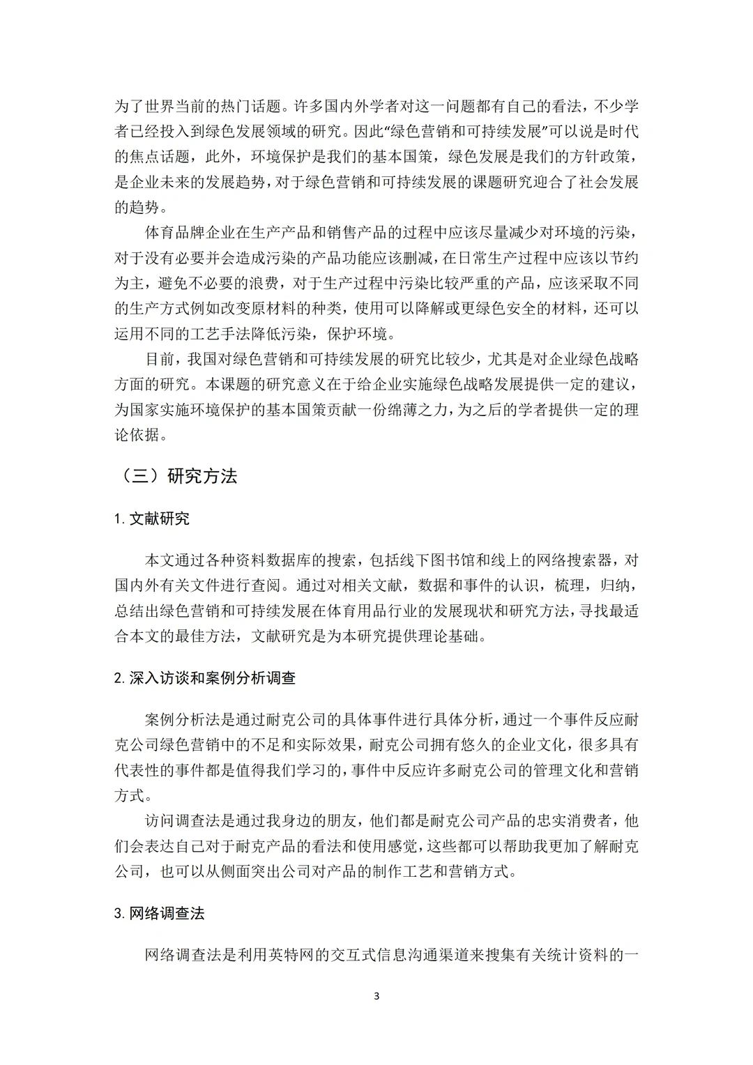 经济学毕业论文简单点,对着模板学就行!