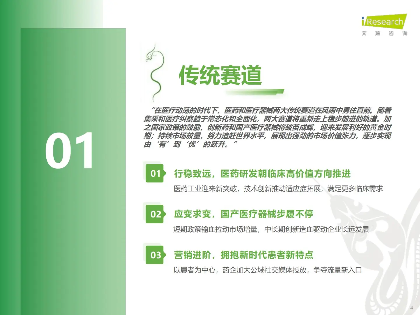 2025医疗健康大趋势,关乎你我健康!?