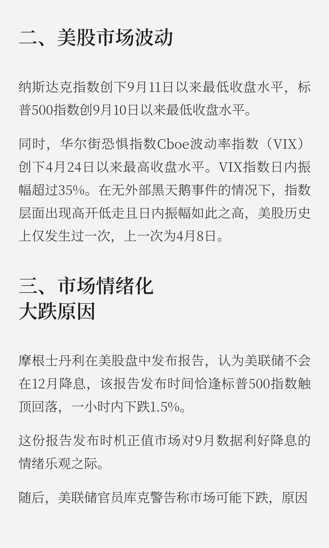 全球市场动荡的分析--贵金属/美股