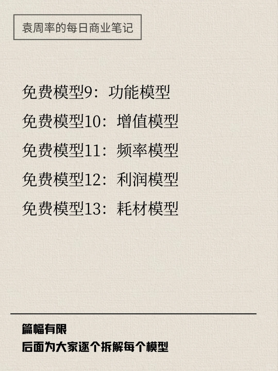 13种免费模式带你打通商业思维新高度