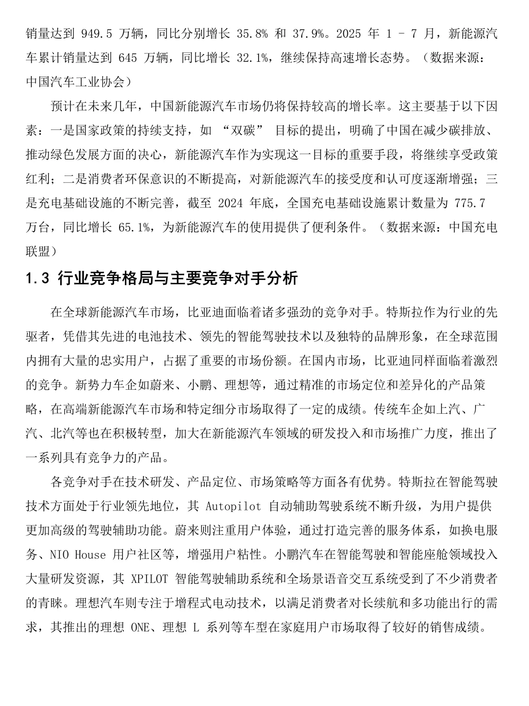 比亚迪品牌调研分析报告模板！速速?住！