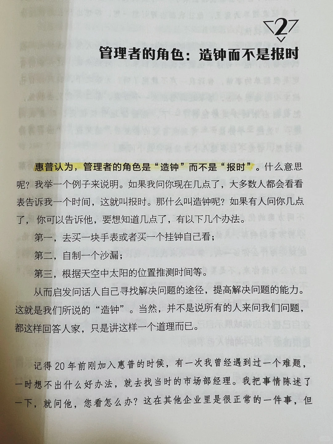 笑着离开惠普｜企业存在的目的：赚钱+值钱