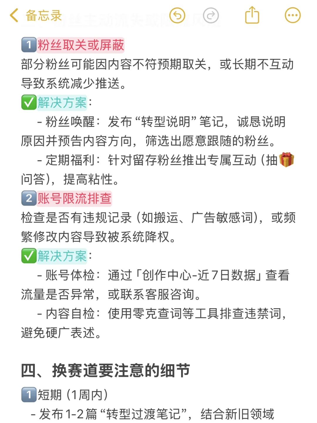 急急急?账号换赛道后流量严重下跌怎么办❓