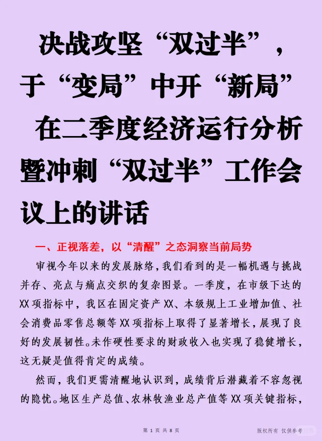 季度经济运行分析暨冲刺“双过半”讲话