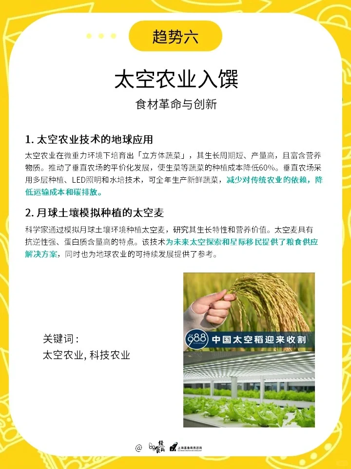 2025 未来饮食趋势洞察| 8大情绪红利重点