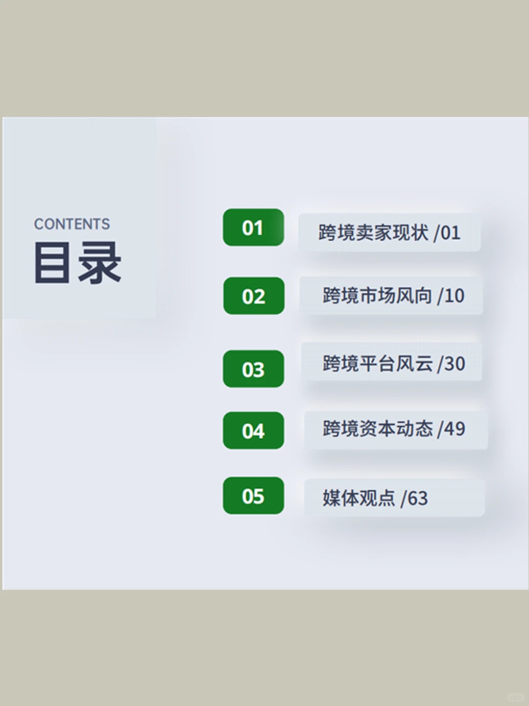 ?行业报告|2023跨境电商行业发展趋势