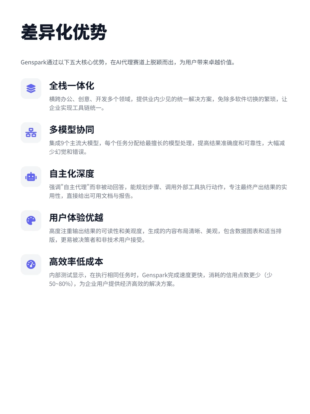 100个AI产品分析之Genspark(附pdf)