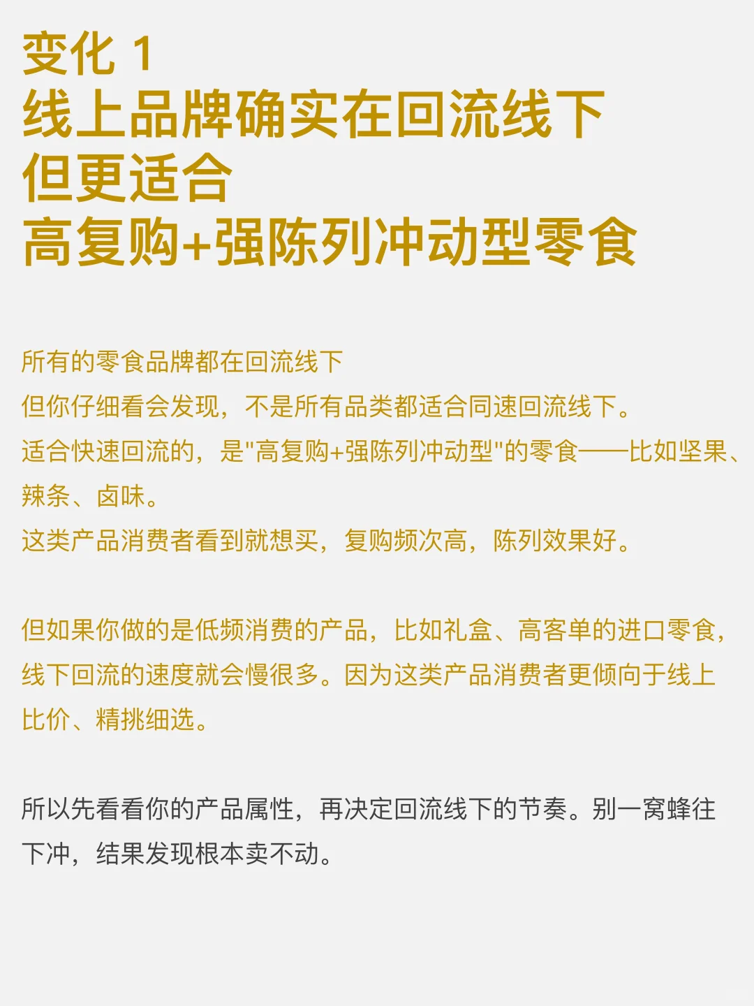 2025 零食品牌怎突围的几个机会