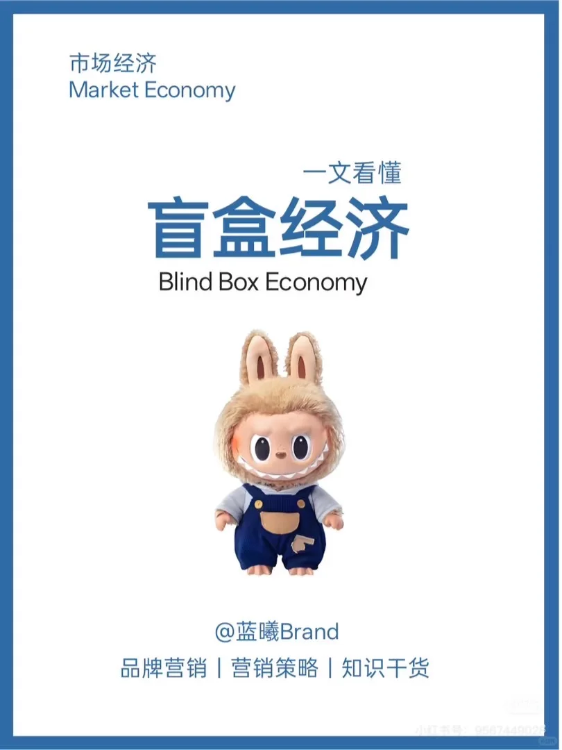 一下盲盒经济，一文读懂！