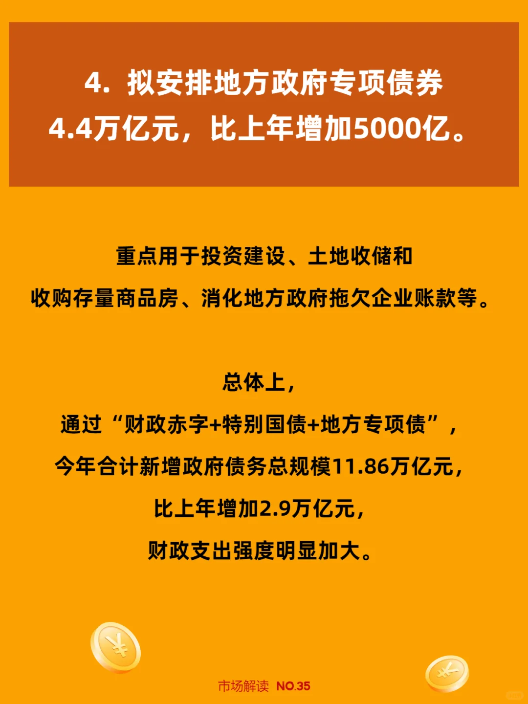 ?2025 年政府工作报告,重点解读