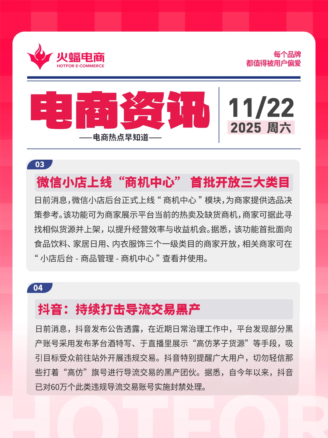 11.22电商资讯：微信小店上线“商机中心”