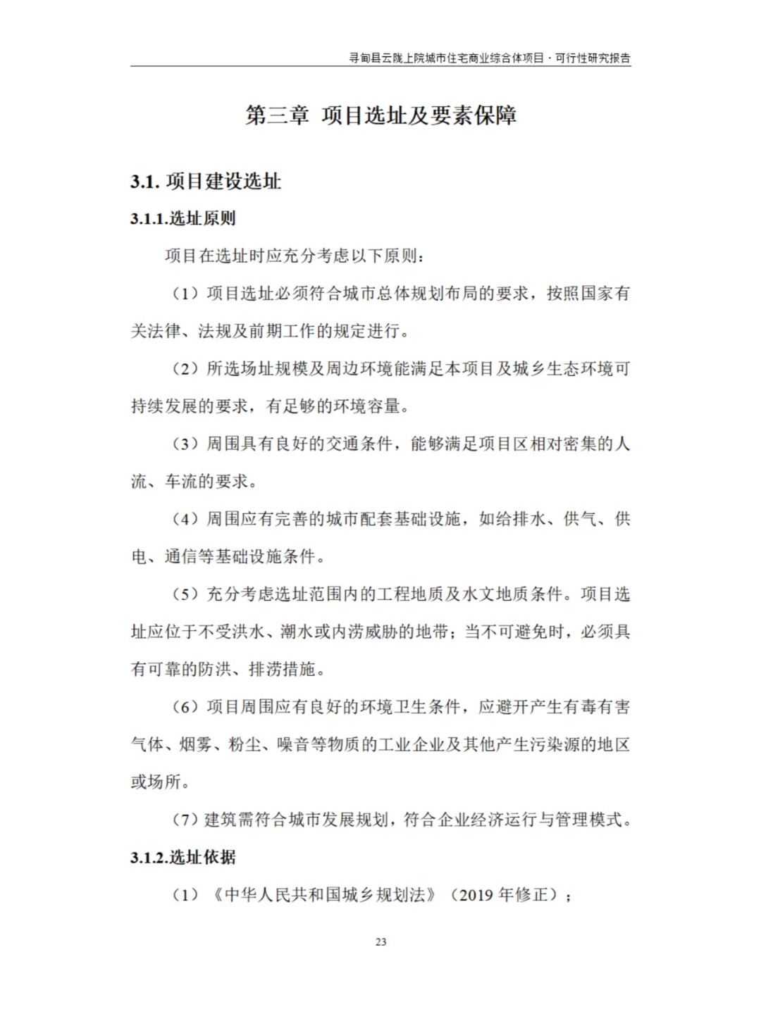 城市住宅商业综合体项目可行性研究报告