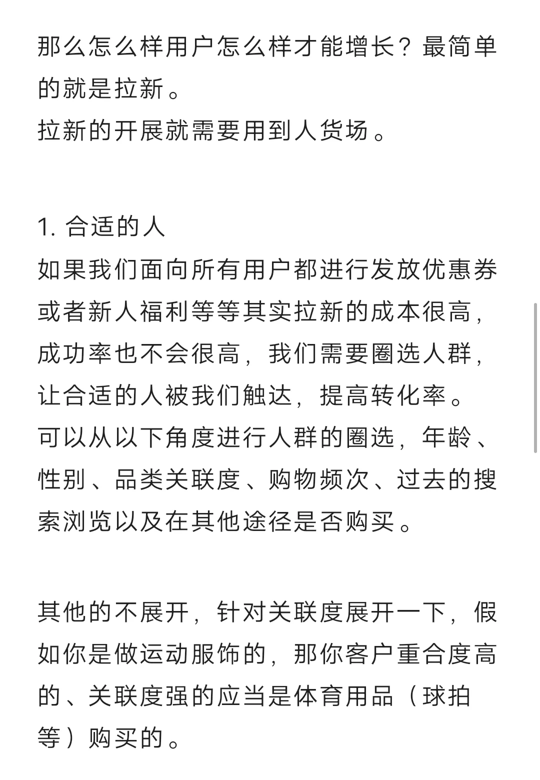 电商用户增长的底层逻辑其实很简单