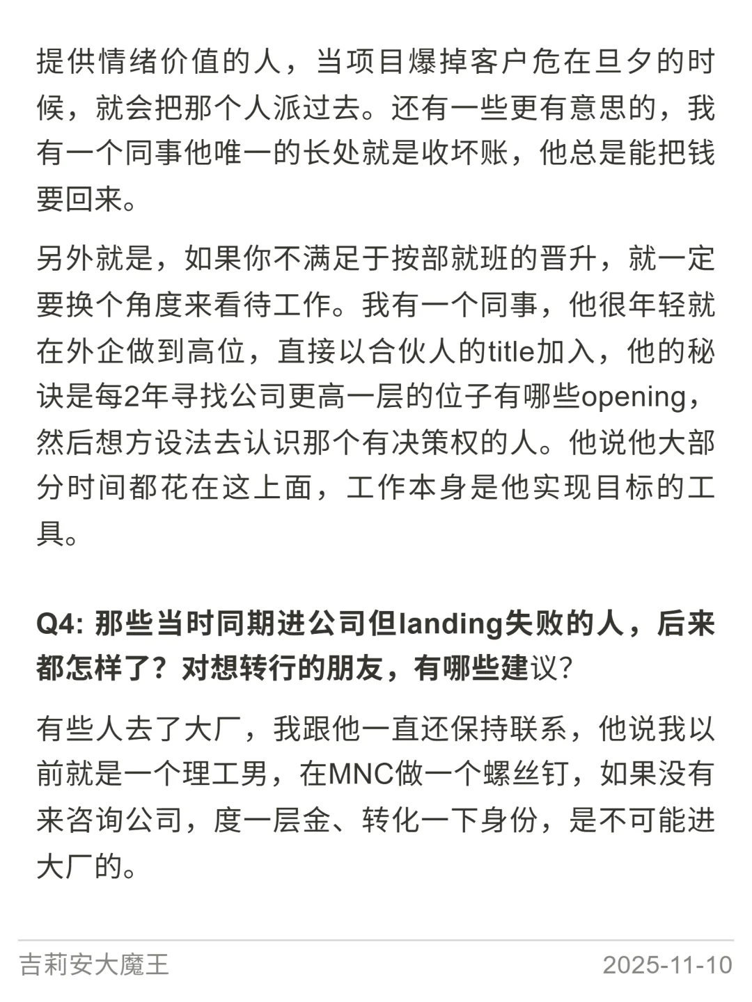 人到中年,外企转行,涅槃重生的心得复盘