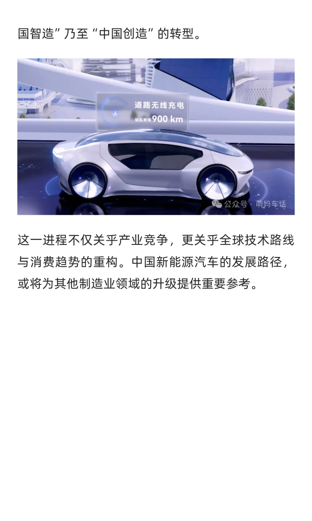 中国新能源汽车崛起：全球产业变局