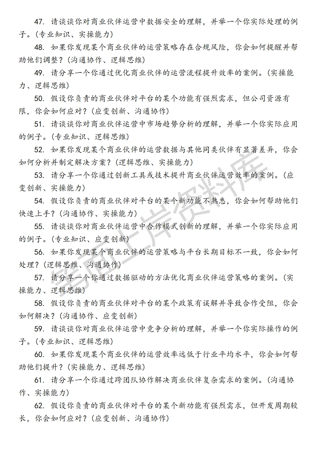 淘天集团阿里妈妈商业伙伴运营