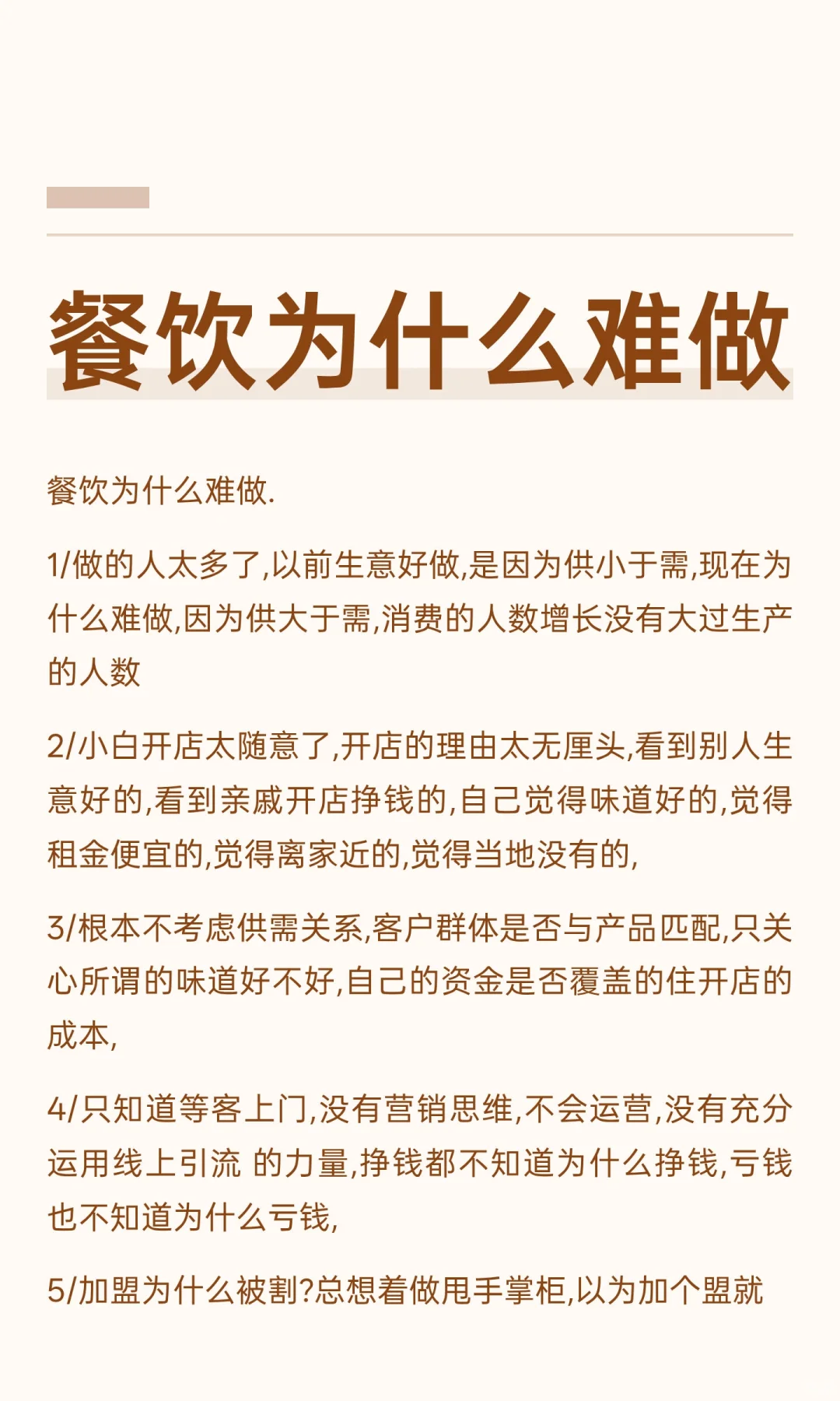 餐饮为什么难做