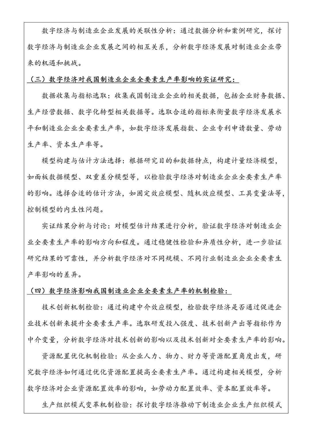 经济学专业开题报告好简单的??