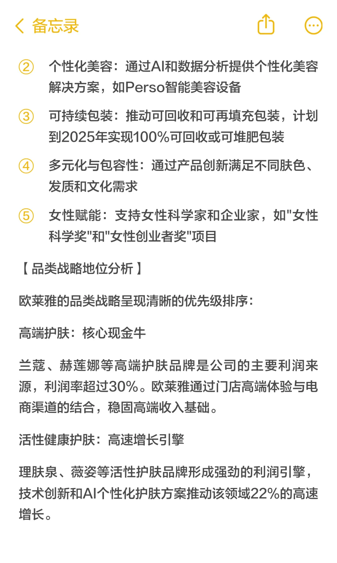 全面解析美妆行业领导者的成功模式