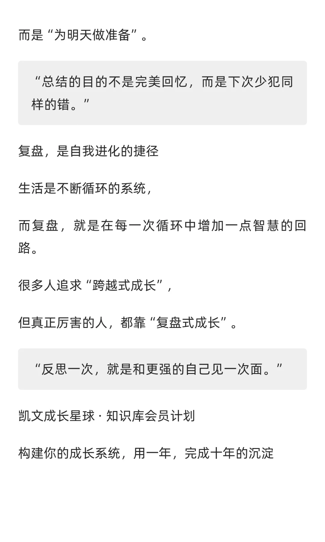 复盘，是你和更强的自己见面！