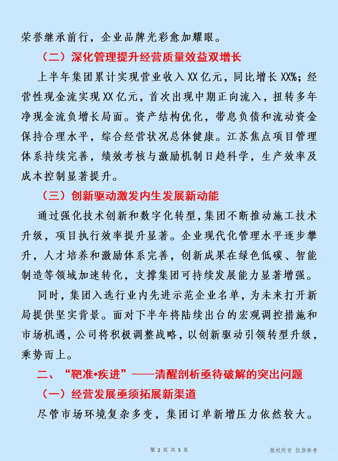 2025年公司上半年经济运行分析及下半年发展