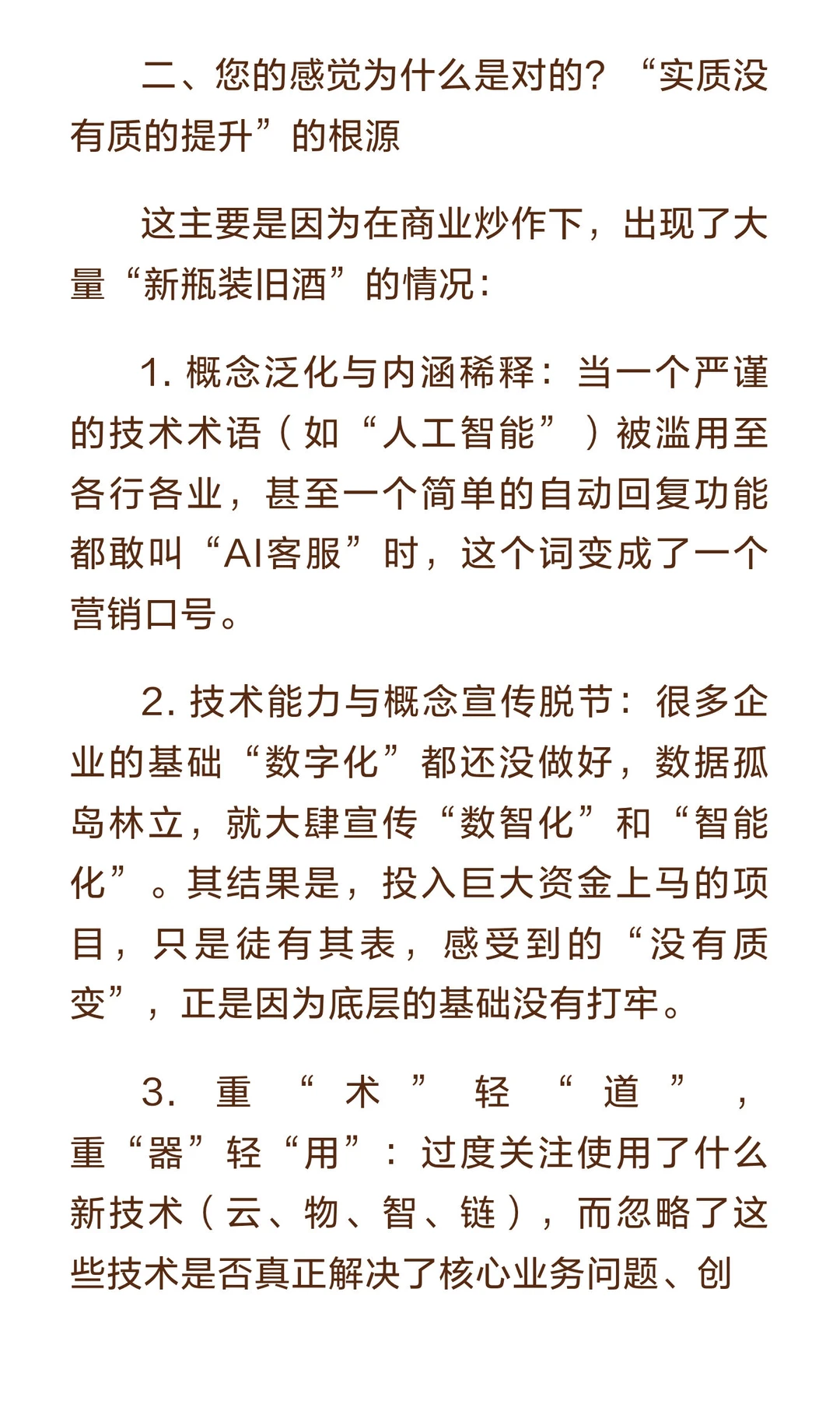 数字化,数智化,智能化等“人为造词\炒作”