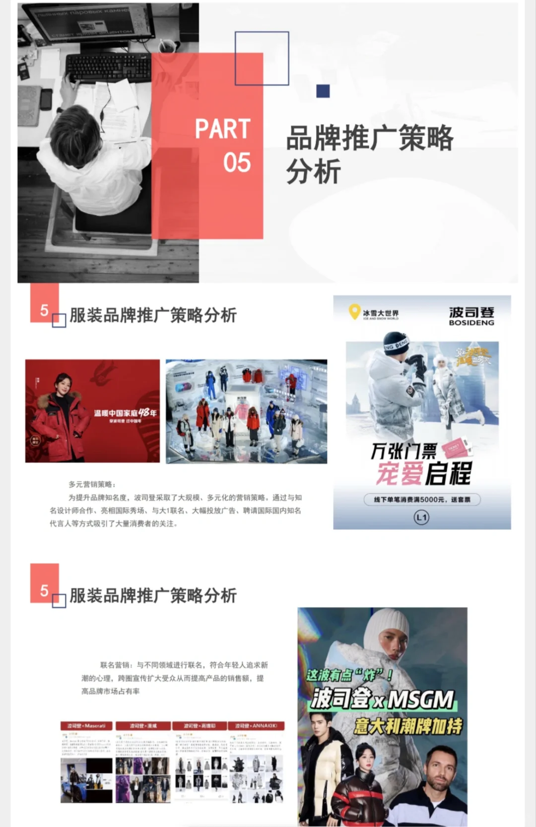 品牌调研分析报告—波司登完整版34页